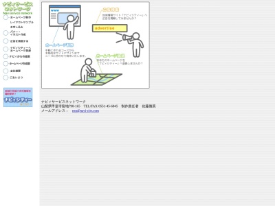 ナビィサービスネットワーク(日本、558−6大月市猿橋町殿上山梨県409-0617)