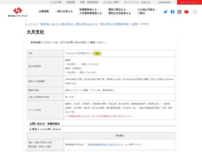 東京電力パワーグリッド大月支社(日本、〒401-0012 山梨県大月市御太刀２丁目２−１４)