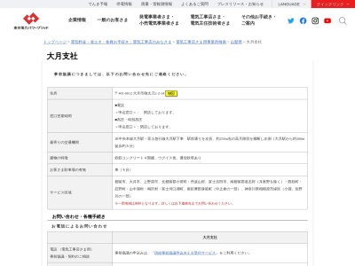 東京電力パワーグリッド大月支社のクチコミ・評判とホームページ