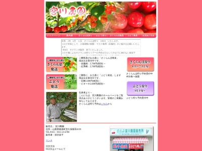 宮川農園直売所(日本、〒407-0175山梨県韮崎市穂坂町宮久保４１１８)