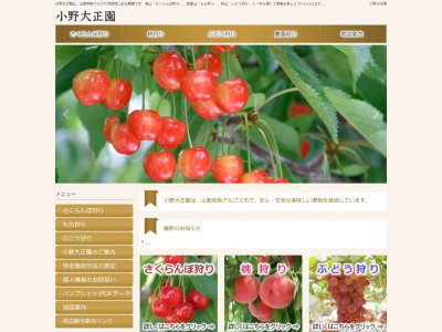 小野大正園(日本、〒400-0213山梨県南アルプス市西野200)