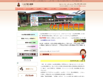 くぬぎ観光農園(日本、〒400-0214山梨県南アルプス市百々1681−104)