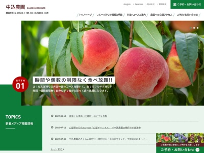 中込農園(日本、〒400-0222山梨県南アルプス市飯野2281−1)