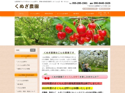 くぬぎ農園(日本、〒400-0214山梨県南アルプス市百々216)