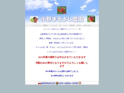 小野まるよし農園(日本、〒400-0213 山梨県南アルプス市西野1460)