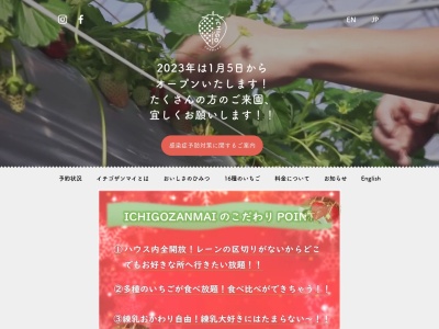 ICHIGO ZANMAI イチゴザンマイ(日本、〒400-0411山梨県山梨県南アルプス市西南湖1240)