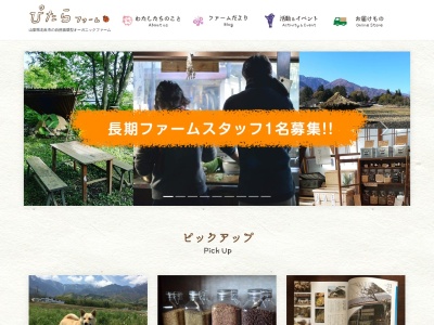 ぴたらファーム(日本、〒408-0313 山梨県北杜市白州町横手1118)