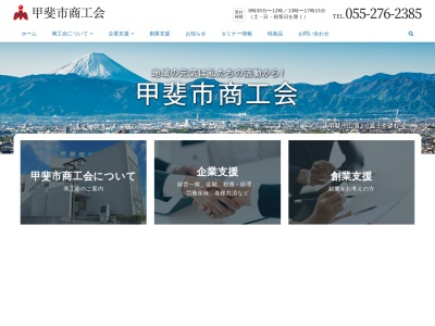 甲斐市商工会(日本、〒400-0115山梨県甲斐市篠原2710−1)