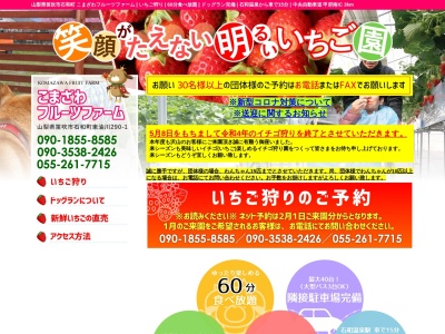 こまざわフルーツファーム(日本、〒406-0046山梨県笛吹市石和町東油川290−1)
