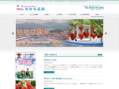 しまむら農園(日本、〒404-0034山梨県甲州市塩山牛奥3662−1)