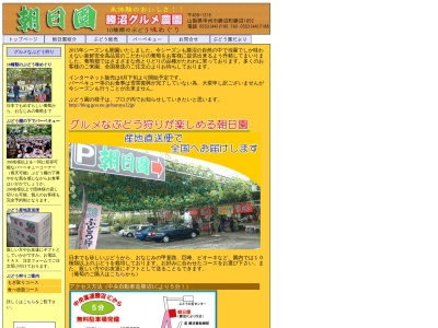 朝日園(日本、〒409-1316 山梨県甲州市勝沼町勝沼1813)