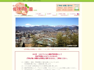 佐野農園(日本、山梨県甲州市塩山西野原328)