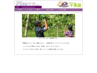 みはらしの千果園(日本、〒409-1303山梨県甲州市勝沼町小佐手1711)