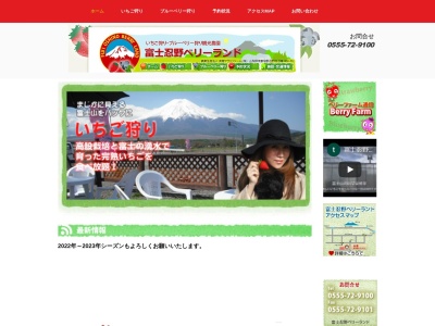 富士忍野ベリーランド（いちご・ブルーベリー狩り）(日本、〒401-0511山梨県南都留郡忍野村忍草１６６６−５６)