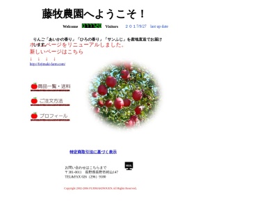 藤牧農園(日本、〒381-0011長野県長野市村山147)