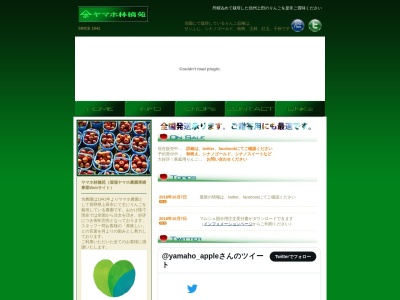堀場ヤマホ農園(日本、〒386-1102 長野県上田市上田原1681)