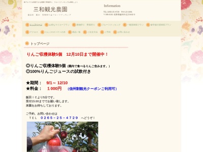 三和観光農園(日本、〒395-0151長野県飯田市北方3442−3)