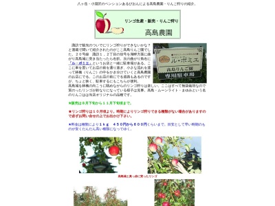 高島農園(日本、〒392-0022 長野県諏訪市高島１丁目１１−４)