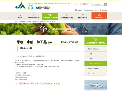 諏訪湖いちご園(長野県諏訪市大字豊田3033)