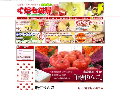黒岩果樹園 くだもの屋co.jp(日本、〒382-0000長野県須坂市日滝3114−8)