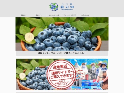 森の畑(日本、〒382-0056長野県須坂市福島町３１１)