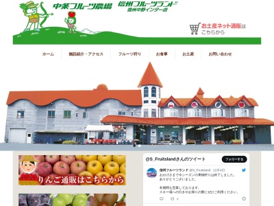 中条フルーツ農場(日本、〒382-0071長野県須坂市大字小河原3750)