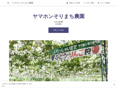 ヤマホンそりまち農園(日本、〒382-0000長野県須坂市日滝４３０４−２)