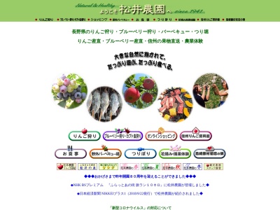 松井農園(日本、〒384-0801 長野県小諸市甲 松井甲4385)