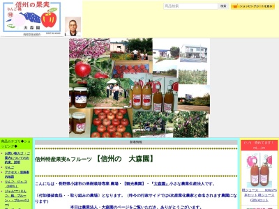 大森園(日本、〒384-0093 長野県小諸市和田９８４−１０)