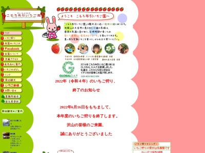 こもろ布引いちご園(長野県小諸市大字大久保1173-1)