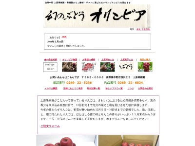 上原果樹園(日本、〒383-0006 長野県中野市深沢２３)