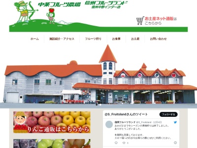 信州フルーツランド 信州中野インター店(日本、〒383-0053長野県中野市草間１３５６−１)