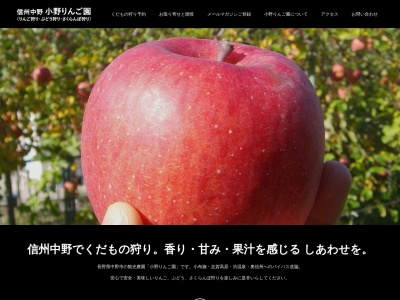 小野りんご園本店のクチコミ・評判とホームページ