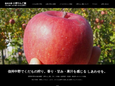 小野りんご園本店(日本、〒383-0015長野県中野市吉田1223)