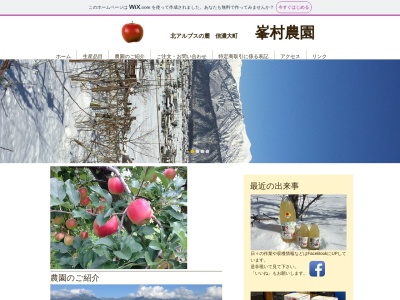 峯村農園(日本、〒398-0002長野県大町市大町三日町600)