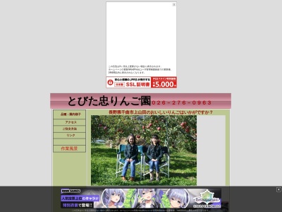 飛田忠りんご園(日本、〒389-0822 長野県千曲市上山田１２６８)