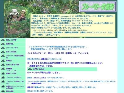 ブルーベリー安曇野(日本、〒399-8103 長野県安曇野市三郷小倉３８７６)