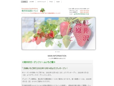 軽井沢ガーデンファームいちご園(日本、〒389-0113長野県北佐久郡軽井沢町発地2062−1)