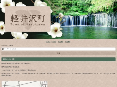 湯川ふるさと農園(日本、〒389-0111 長野県北佐久郡軽井沢町長倉２７７５−１)