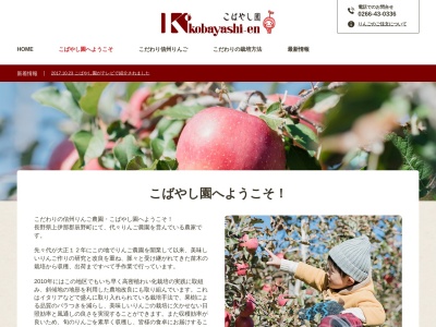 こばやし園(日本、〒399-0428長野県上伊那郡辰野町大字伊那富北大出9176−9)