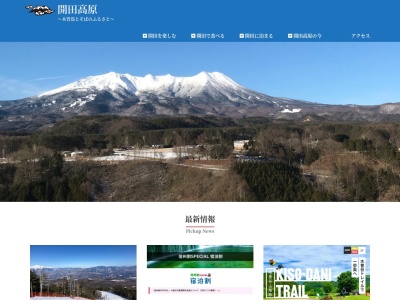 開田高原(日本、〒397-0301長野県木曽郡木曽町開田高原末川1895番地)