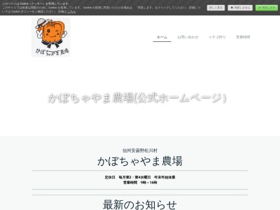 かぼちゃやま農場(日本、〒399-8501長野県北安曇郡松川村西原3363−80)