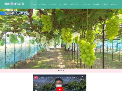 信州夢ばらの里(長野県埴科郡坂城町大字上五明453-2)