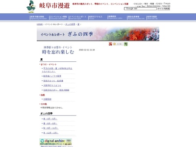 長良川畔観光園芸組合(日本、岐阜県岐阜市雄総緑町２丁目３４)