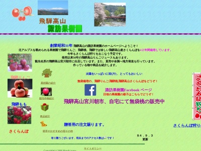 諏訪果樹園(日本、〒506-0817 岐阜県高山市山口町１７)