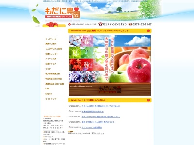 もだに農園(日本、〒509-3205岐阜県高山市久々野町久々野260)