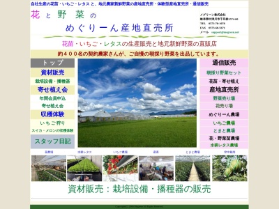 めぐりーん 産地直売所(日本、〒509-9131 岐阜県中津川市千旦林１５７４−４１)