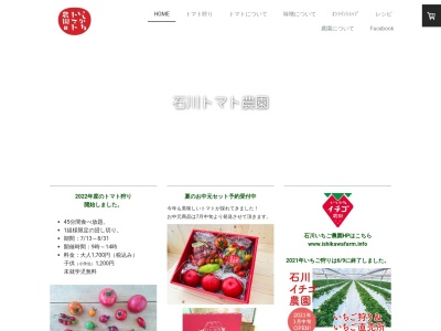 石川いちご農園(直売所)(日本、〒509-7512 岐阜県恵那市上矢作町下 上矢作町下361-1)
