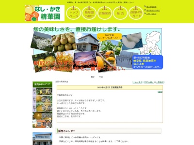 精華園(日本、〒505-0003 岐阜県美濃加茂市山之上町１１７６−８)