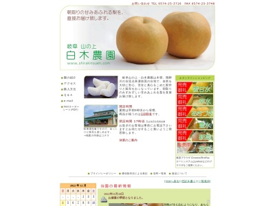 白木農園(日本、〒505-0003 岐阜県美濃加茂市山之上町２６６０)